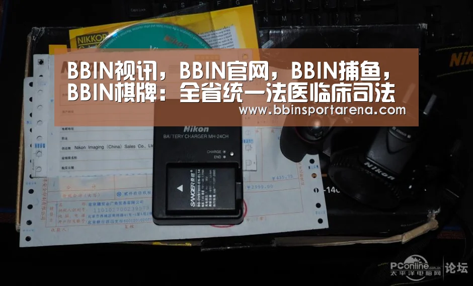 BBIN视讯，BBIN官网，BBIN捕鱼，BBIN棋牌：全省